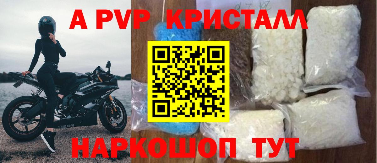 Alpha-PVP Crystall  Вход с VPN  Альфа ПВП  Каспийск 