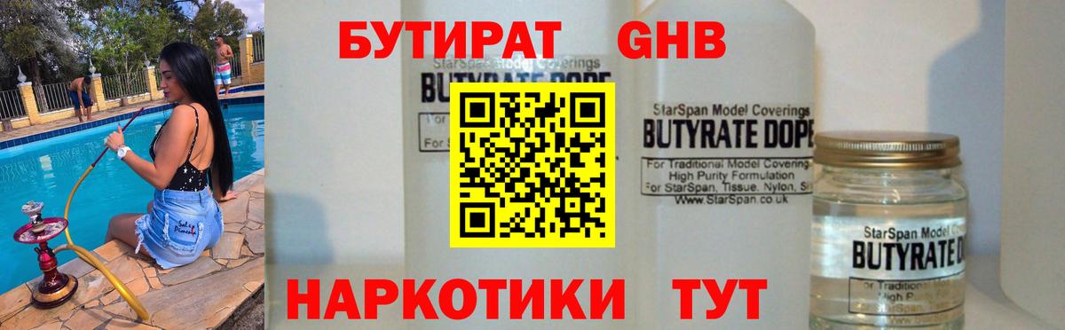 Бутират оксана Каспийск