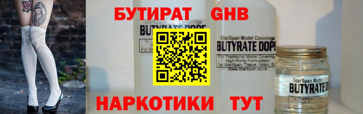 Бутират Butirat  Бутират  Каспийск  Вход с VPN 
