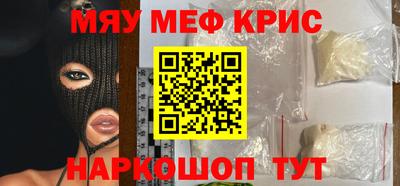 мяу мяу кристалл Краснокаменск