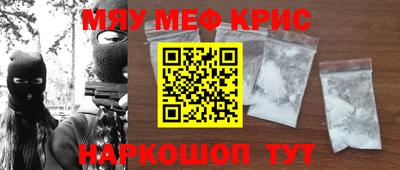 мяу мяу кристалл Краснокаменск