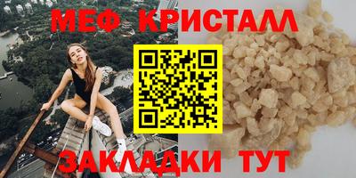 мяу мяу кристалл Краснокаменск